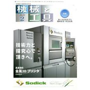 機械と工具 2020年 02月号 [雑誌]