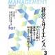 経営とサイエンス 2020年 03月号 [雑誌]