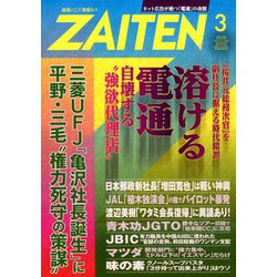 ZAITEN (財界展望) 2020年 03月号 [雑誌]