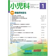 小児科 2020年 01月号 [雑誌]