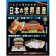 ナノブロックでつくる日本の世界遺産 全国版 2020年 2/16号 [雑誌]