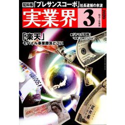 実業界 2020年 03月号 [雑誌]