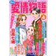 15の愛情物語 2020年 04月号 [雑誌]