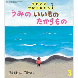 ちいさなかがくのとも 2020年 03月号 [雑誌]
