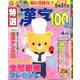 特選漢字100問 2020年 04月号 [雑誌]