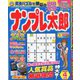 ナンプレ太郎 2020年 04月号 [雑誌]