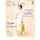 百日草のはなよめ 2020年 03月号 [雑誌]