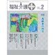 福祉介護TECHNO (テクノ) プラス 2020年 02月号 [雑誌]