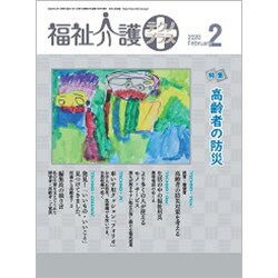福祉介護TECHNO (テクノ) プラス 2020年 02月号 [雑誌]