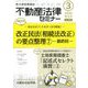 不動産法律セミナー 2020年 03月号 [雑誌]