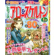 レディースアロー&スケルトン 2020年 04月号 [雑誌]