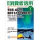 月刊 消費者信用 2020年 02月号 [雑誌]