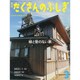 月刊 たくさんのふしぎ 2020年 03月号 [雑誌]