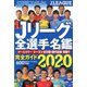 2020Jリーグ全選手名鑑 2020年 02月号 [雑誌]