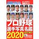増刊日刊スポーツマガジン 2020年 03月号 [雑誌]