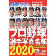 増刊日刊スポーツマガジン 2020年 03月号 [雑誌]