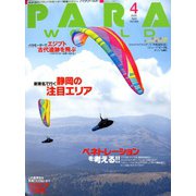 PARA WORLD (パラ ワールド) 2020年 04月号 [雑誌]
