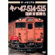 ザ・メモリアル キハ47-514・515国鉄首都圏色 [DVD]