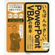 いちばんやさしいPowerPointVBAの教本 [単行本]