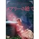 メアリーの総て [DVD]