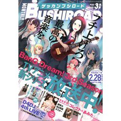 ブシロード 2020年 03月号 [雑誌]