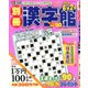 別冊漢字館 2020年 04月号 [雑誌]