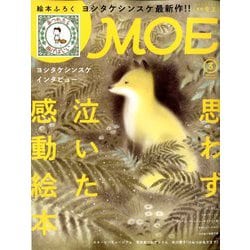 MOE (モエ) 2020年 03月号 [雑誌]
