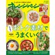 オレンジページ 2020年 3/2号 [雑誌]