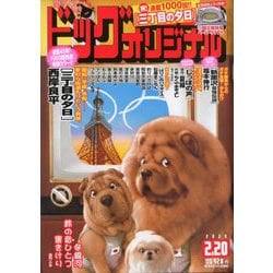 ビッグコミックオリジナル 2020年 2/20号 [雑誌]