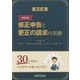 相続税 修正申告と更正の請求の実務 [単行本]