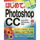 はじめてのPhotoshop CC [単行本]