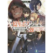 一億年ボタンを連打した俺は、気付いたら最強になっていた〈3〉落第剣士の学院無双(富士見ファンタジア文庫) [文庫]