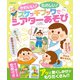 かわいい！たのしい！スケッチブックでシアターあそび [単行本]