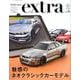 ホビージャパンエクストラ2020 Winter（ホビージャパンエクストラ） [ムックその他]
