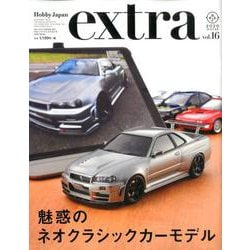 ホビージャパンエクストラ2020 Winter（ホビージャパンエクストラ） [ムックその他]