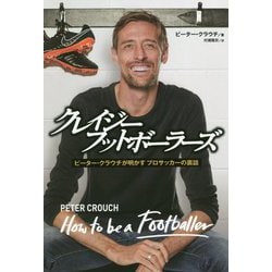 クレイジーフットボーラーズ [単行本]