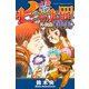 七つの大罪　外伝集　〈罪実〉(KCデラックス) [コミック]