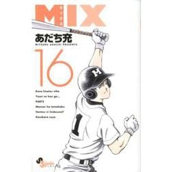 ヨドバシ Com Mix １６ ゲッサン少年サンデーコミックス コミック 通販 全品無料配達