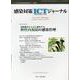 感染対策ICTジャーナル Vol.15 No.2 2020-特集：技術進歩とともに進化する 軟性内視鏡の感染管理 [単行本]