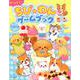 みつけて！ちび★わんゲームブック [単行本]