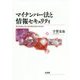 マイナンバー法と情報セキュリティ [単行本]