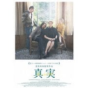 真実 コンプリート・エディション