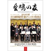 AIKYU NO TOMO (愛鳩の友) 2020年 02月号 [雑誌]