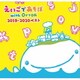 NHK えいごであそぼ with Orton 2019-2020 ベスト