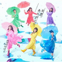 AKB48／失恋、ありがとう