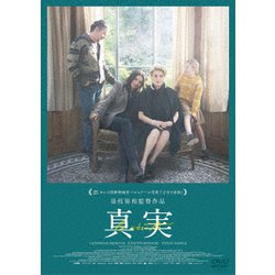 ヨドバシ.com - 真実 スタンダード・エディション [DVD] 通販【全品無料配達】