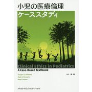 小児の医療倫理ケーススタディ [単行本]