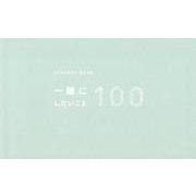 一緒にしたいこと100 mint-present book [ムックその他]