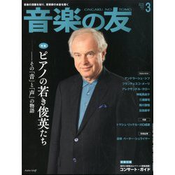 音楽の友 2020年 03月号 [雑誌]