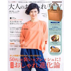 大人のおしゃれ手帖 2020年 03月号 [雑誌]